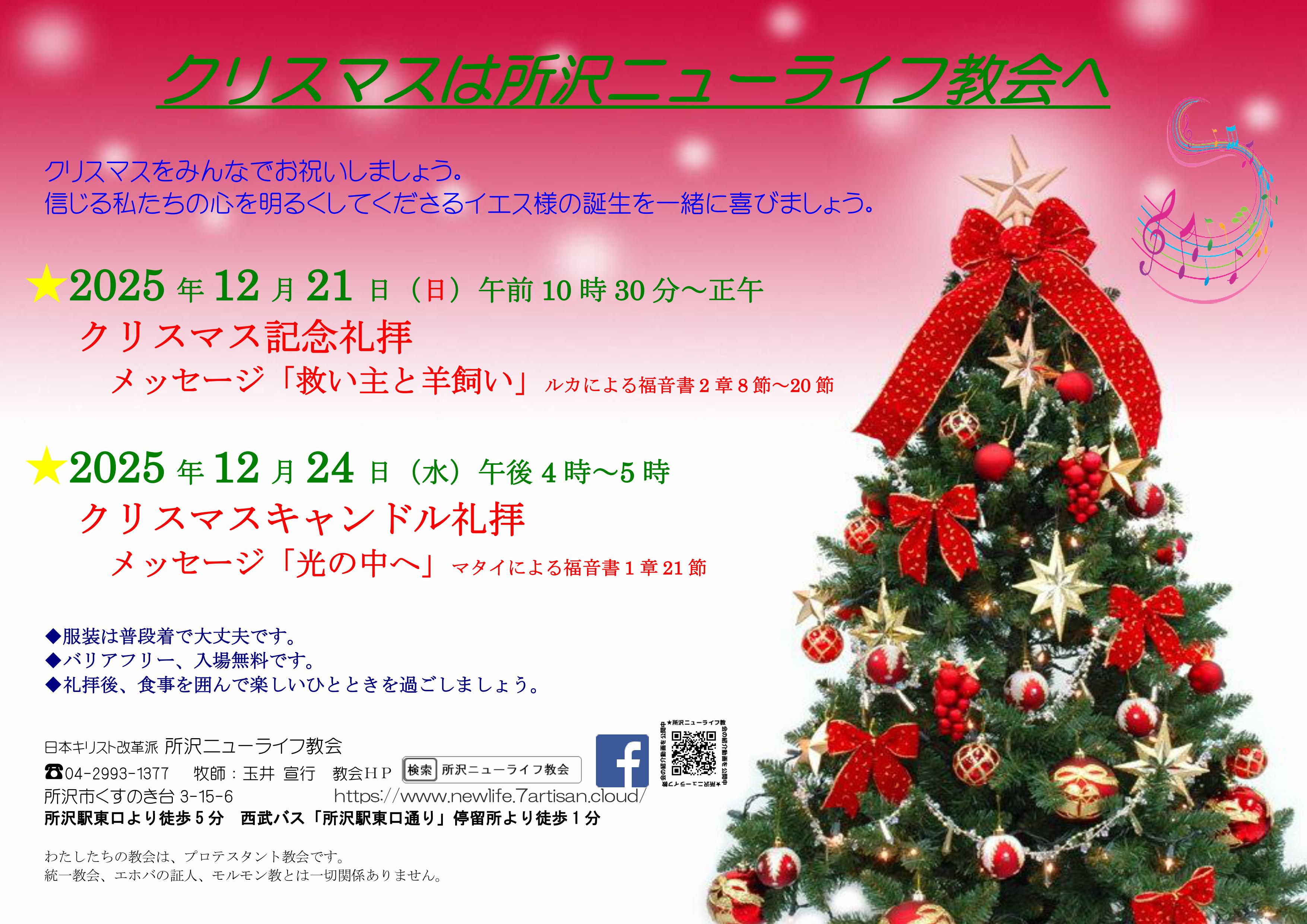 �N���X�}�X�L�O��q